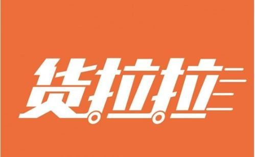 五年拉鋸終落定 貨拉拉成功捍衛核心商標權